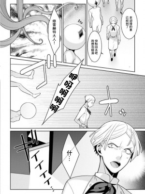 [景山玄都] ゆめかわ魔法少女ゆめるん 第4話 [未名汉化组+變之人無修正] [DL版]_24