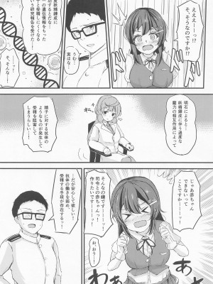 (C100) [駿河湾最深部 (さくらAB)] 親潮ちゃんとラブいちゃ種付け交尾任務2! (艦隊これくしょん -艦これ-)_05