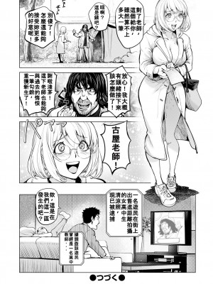 [蒟吉人] カヤ姉とホームレス先生~後編~ (コミック刺激的 SQUIRT！！Vol.40) [bcmbbucks個人漢化] [DL版]_20