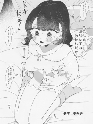 (COMIC1☆22) [練り物工場 (よろず)] ノクチルドスケベ合同誌 echichill～さよなら、純潔(とうめい)だった僕たち～ (アイドルマスターシャイニーカラーズ)_50