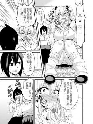 [仁志田メガネ] キミのマエだけビッチなアタシ [shenshi999個人漢化] [DL版]_02