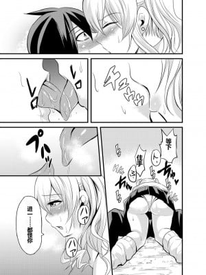 [仁志田メガネ] キミのマエだけビッチなアタシ [shenshi999個人漢化] [DL版]_06