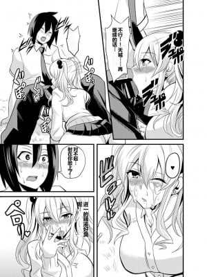 [仁志田メガネ] キミのマエだけビッチなアタシ [shenshi999個人漢化] [DL版]_08