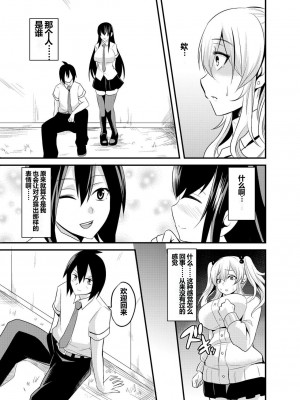 [仁志田メガネ] キミのマエだけビッチなアタシ [shenshi999個人漢化] [DL版]_04