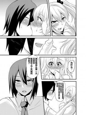 [仁志田メガネ] キミのマエだけビッチなアタシ [shenshi999個人漢化] [DL版]_12