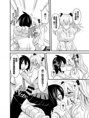 [仁志田メガネ] キミのマエだけビッチなアタシ [shenshi999個人漢化] [DL版]_13