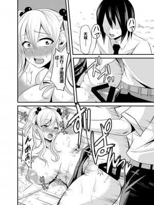 [仁志田メガネ] キミのマエだけビッチなアタシ [shenshi999個人漢化] [DL版]_19