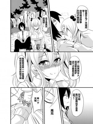 [仁志田メガネ] キミのマエだけビッチなアタシ [shenshi999個人漢化] [DL版]_11
