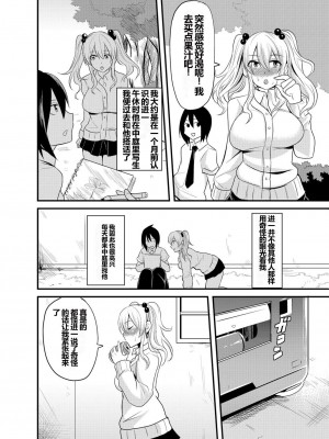 [仁志田メガネ] キミのマエだけビッチなアタシ [shenshi999個人漢化] [DL版]_03