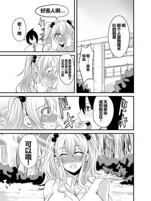 [仁志田メガネ] キミのマエだけビッチなアタシ [shenshi999個人漢化] [DL版]_24