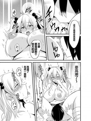 [仁志田メガネ] キミのマエだけビッチなアタシ [shenshi999個人漢化] [DL版]_16