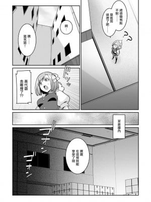 [景山玄都] ゆめかわ魔法少女ゆめるん 第2話 [未名汉化组+變之人無修正] [DL版]_08