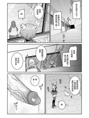[景山玄都] ゆめかわ魔法少女ゆめるん 第2話 [未名汉化组+變之人無修正] [DL版]_12