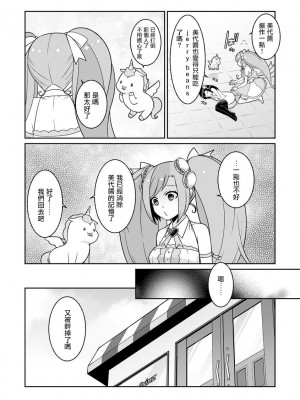 [景山玄都] ゆめかわ魔法少女ゆめるん 第2話 [未名汉化组+變之人無修正] [DL版]_24