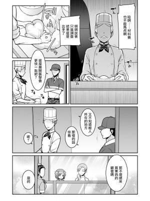 [景山玄都] ゆめかわ魔法少女ゆめるん 第2話 [未名汉化组+變之人無修正] [DL版]_25