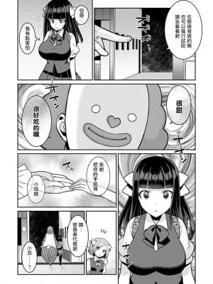 [景山玄都] ゆめかわ魔法少女ゆめるん 第2話 [未名汉化组+變之人無修正] [DL版]_07