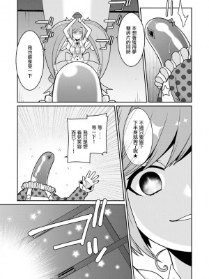 [景山玄都] ゆめかわ魔法少女ゆめるん 第2話 [未名汉化组+變之人無修正] [DL版]_23