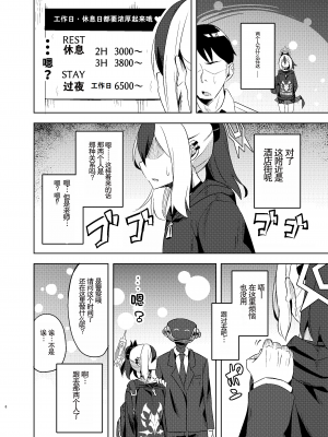 [歩かせ屋 (Arkas)] カヨコックス (ブルーアーカイブ)  [中国翻訳] [DL版]_06
