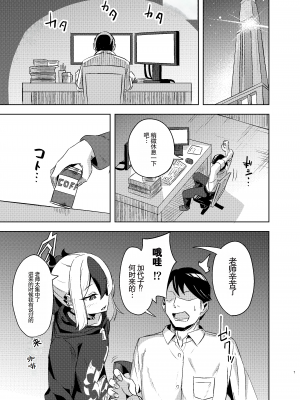 [歩かせ屋 (Arkas)] カヨコックス (ブルーアーカイブ)  [中国翻訳] [DL版]_07