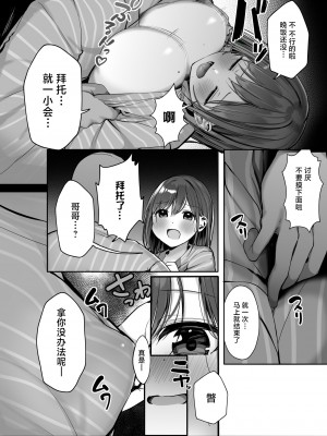 [ろうか] 「ちょっとだけ、休憩しない…？」デカ乳漫画〜中出しドピュドピュ種付け旅行〜 [中国翻訳]_09