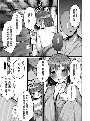 [ろうか] 「ちょっとだけ、休憩しない…？」デカ乳漫画〜中出しドピュドピュ種付け旅行〜 [中国翻訳]_30