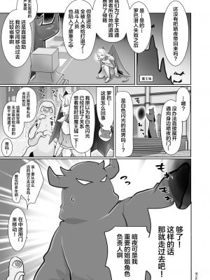 [オルガムスラップ (いちのみるく)] 魔王軍の元幹部♂が勇者に負けてメスにされる話2 [中国翻訳]_02