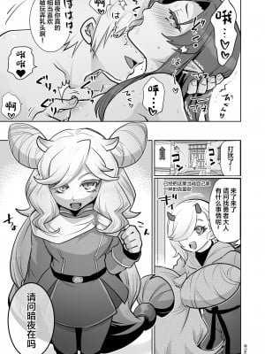 [オルガムスラップ (いちのみるく)] 魔王軍の元幹部♂が勇者に負けてメスにされる話2 [中国翻訳]_06