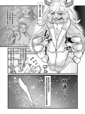 [オルガムスラップ (いちのみるく)] 魔王軍の元幹部♂が勇者に負けてメスにされる話2 [中国翻訳]_38