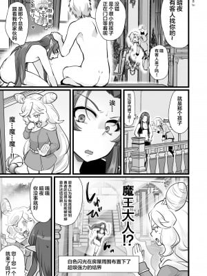 [オルガムスラップ (いちのみるく)] 魔王軍の元幹部♂が勇者に負けてメスにされる話2 [中国翻訳]_08
