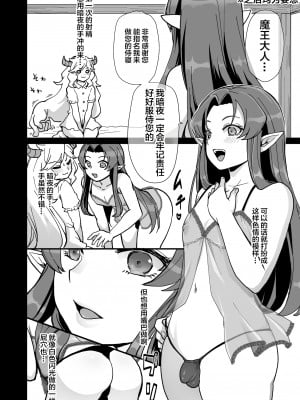 [オルガムスラップ (いちのみるく)] 魔王軍の元幹部♂が勇者に負けてメスにされる話2 [中国翻訳]_39