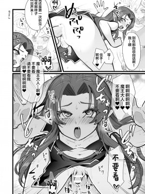 [オルガムスラップ (いちのみるく)] 魔王軍の元幹部♂が勇者に負けてメスにされる話2 [中国翻訳]_11