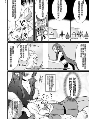 [オルガムスラップ (いちのみるく)] 魔王軍の元幹部♂が勇者に負けてメスにされる話2 [中国翻訳]_09