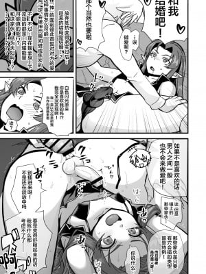 [オルガムスラップ (いちのみるく)] 魔王軍の元幹部♂が勇者に負けてメスにされる話2 [中国翻訳]_46