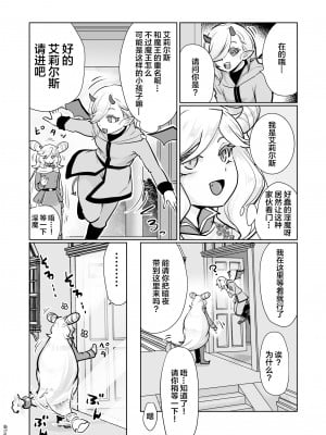 [オルガムスラップ (いちのみるく)] 魔王軍の元幹部♂が勇者に負けてメスにされる話2 [中国翻訳]_07