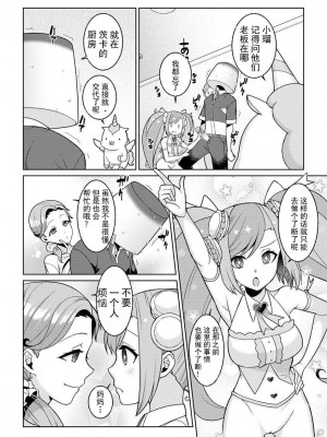 [景山玄都] ゆめかわ魔法少女ゆめるん 第3話 (サイベリアマニアックス 催眠調教デラックス Vol.009) [未名汉化组+變之人無修正] [無修正]_21