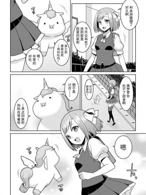 [景山玄都] ゆめかわ魔法少女ゆめるん 第3話 (サイベリアマニアックス 催眠調教デラックス Vol.009) [未名汉化组+變之人無修正] [無修正]_07