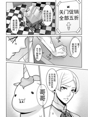 [景山玄都] ゆめかわ魔法少女ゆめるん 第3話 (サイベリアマニアックス 催眠調教デラックス Vol.009) [未名汉化组+變之人無修正] [無修正]_27