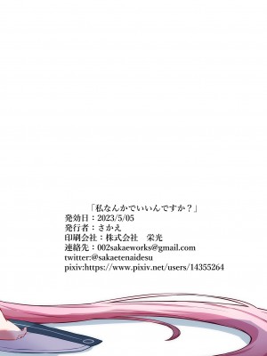 [さかえてないです。 (さかえ)] 私なんかでいいんですか？ (ブルーアーカイブ) [中国翻訳] [DL版]_18