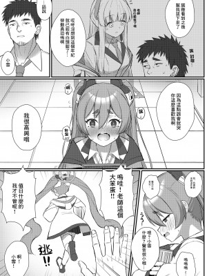 [さかえてないです。 (さかえ)] 私なんかでいいんですか？ (ブルーアーカイブ) [中国翻訳] [DL版]_10