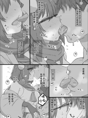 [も] ブルアカ イズナNTR(忍術トレーニングレポート) (ブルーアーカイブ) [中国翻訳]_3