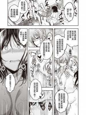 [平間ひろかず] 望月さんちはもっともっと欲求不満 (スタンバイおっけー!) [两面包夹汉化组] [kou2014重嵌無修正] [DL版]_061