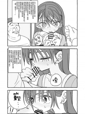 [太ったおばさん] 出会って4光年で合体 前編｜相遇四光年后合体 前篇 [中国翻訳]_119
