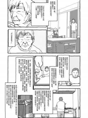 [太ったおばさん] 出会って4光年で合体 前編｜相遇四光年后合体 前篇 [中国翻訳]_055