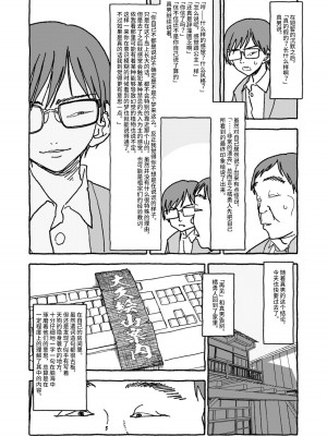 [太ったおばさん] 出会って4光年で合体 前編｜相遇四光年后合体 前篇 [中国翻訳]_059