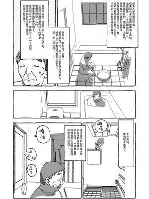 [太ったおばさん] 出会って4光年で合体 前編｜相遇四光年后合体 前篇 [中国翻訳]_078