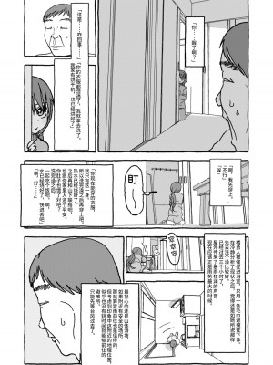 [太ったおばさん] 出会って4光年で合体 前編｜相遇四光年后合体 前篇 [中国翻訳]_077