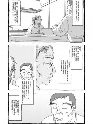 [太ったおばさん] 出会って4光年で合体 前編｜相遇四光年后合体 前篇 [中国翻訳]_027