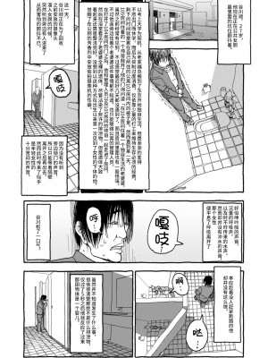 [太ったおばさん] 出会って4光年で合体 前編｜相遇四光年后合体 前篇 [中国翻訳]_010