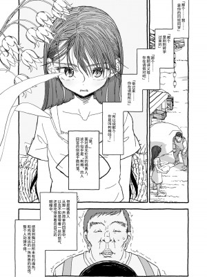 [太ったおばさん] 出会って4光年で合体 前編｜相遇四光年后合体 前篇 [中国翻訳]_051