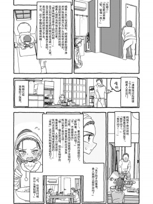 [太ったおばさん] 出会って4光年で合体 前編｜相遇四光年后合体 前篇 [中国翻訳]_085